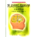 乳幼児のための脳科学 DVDブックこどもたちは未来・乳幼児の可能性を拓く・別巻