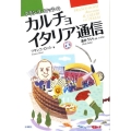 フランコ・ロッシのカルチョイタリア通信