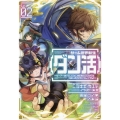 ゲーム世界転生〈ダン活〉～ゲーマーは【ダンジョン就活のススメ