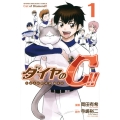 ダイヤのC!!青道高校野球部猫日誌 1 少年マガジンKC