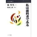 私は前科者である インパクト選書 3