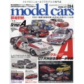 model cars (モデルカーズ) 2022年 07月号 [雑誌] 巻頭ミニカー特集:静