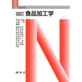 食品加工学 4訂版 Nブックス