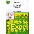 すぐわかるポケット! 仕事にすぐ効く!Excel 自由自在
