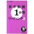 英字新聞1分間リーディング Vol.3