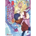 創約とある魔術の禁書目録 6 電撃文庫 か 12-114