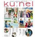 ku:nel (クウネル) 2022年 07月号 [雑誌]