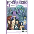 EDENS ZERO(21)