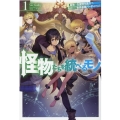 怪物たちを統べるモノ 最強の支援特化能力で、気付けば世界最強 HJ NOVELS HJN 67-01