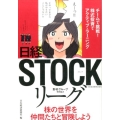 日経STOCKリーグ チームで挑戦!株式投資でアクティブ・ラーニング