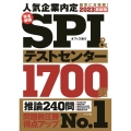 完全最強SPI&テストセンター1700題 2023最新版