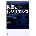 災害とレジリエンス ニューオリンズの人々はハリケーン・カトリーナの衝撃をどう乗り越えたのか