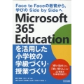 Microsoft 365 Educationを活用した小学