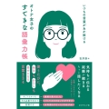 いつもの言葉があか抜ける オトナ女子のすてきな語彙力帳