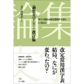 論集文字 第1号 改訂版