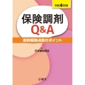 保険調剤Q&A 令和4年版 調剤報酬点数のポイント