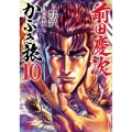 前田慶次かぶき旅 10 ゼノンコミックス