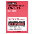 公害防止管理者等国家試験正解とヒント 騒音・振動関係 201