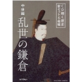 CD聴く歴史新セット6枚組 中世編 乱世の鎌倉 [CD]