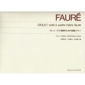 フォーレ ピアノ連弾のための組曲《ドリー》 作品56