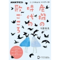危機の時代の歌ごころ NHKシリーズ