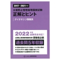 公害防止管理者等国家試験正解とヒント ダイオキシン類関係 2