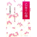 乙女の心得 世界が恋した日本女性