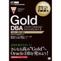 Gold DBA Oracle Database Admin EXAMPRESS