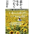 悲から生をつむぐ 「河北新報」編集委員の震災記録300日