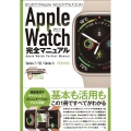 Apple Watch完全マニュアル 7/SE/3対応最新版・基本から活用までまるごとわかる!