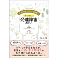 小児科医・かかりつけ医に知ってほしい発達障害のこと