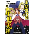 平穏世代の韋駄天達 6 ヤングアニマルコミックス