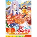 悪役令嬢は優雅に微笑む レジーナ文庫