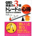 マンガ資金力3倍トレードの心得 まるまるわかる信用取引 PanRolling Library 13