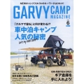 ガルヴィ 2022年 06月号 [雑誌] ソロ車中泊キャンプの