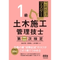 これだけマスター1級土木施工管理技士第二次検定
