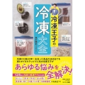 冷凍王子の冷凍大全