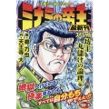 ミナミの帝王スペシャル坊主丸儲けの論理編 Gコミックス