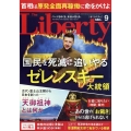 The Liberty (ザ・リバティ) 2022年 09月号 [雑誌]