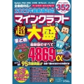 マインクラフト超大盛まとめ 2022年 最新版対応