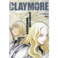 CLAYMORE 2 集英社ジャンプリミックス