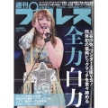 週刊 プロレス 2022年 5/25号 [雑誌] スターダム福岡ビック