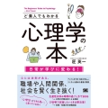 ど素人でもわかる心理学の本