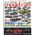 model cars (モデルカーズ) 2022年 08月号 [雑誌]