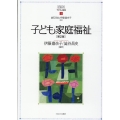 子ども家庭福祉 第2版 MINERVAはじめて学ぶ子どもの福祉 1