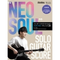 "NEO SOUL" SOLO GUITAR SCORE フ [BOOK+CD]