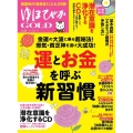 ゆほびかGOLD Vol.57 マキノ出版ムック