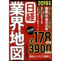 日経業界地図 2019年版