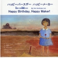ハッピーバースデー ハッピーメーカー はじめての感謝リスト