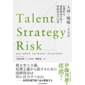 Talent/Strategy/Risk 人材・戦略・リスク 長期的な価値創造を担う取締役会の仕事